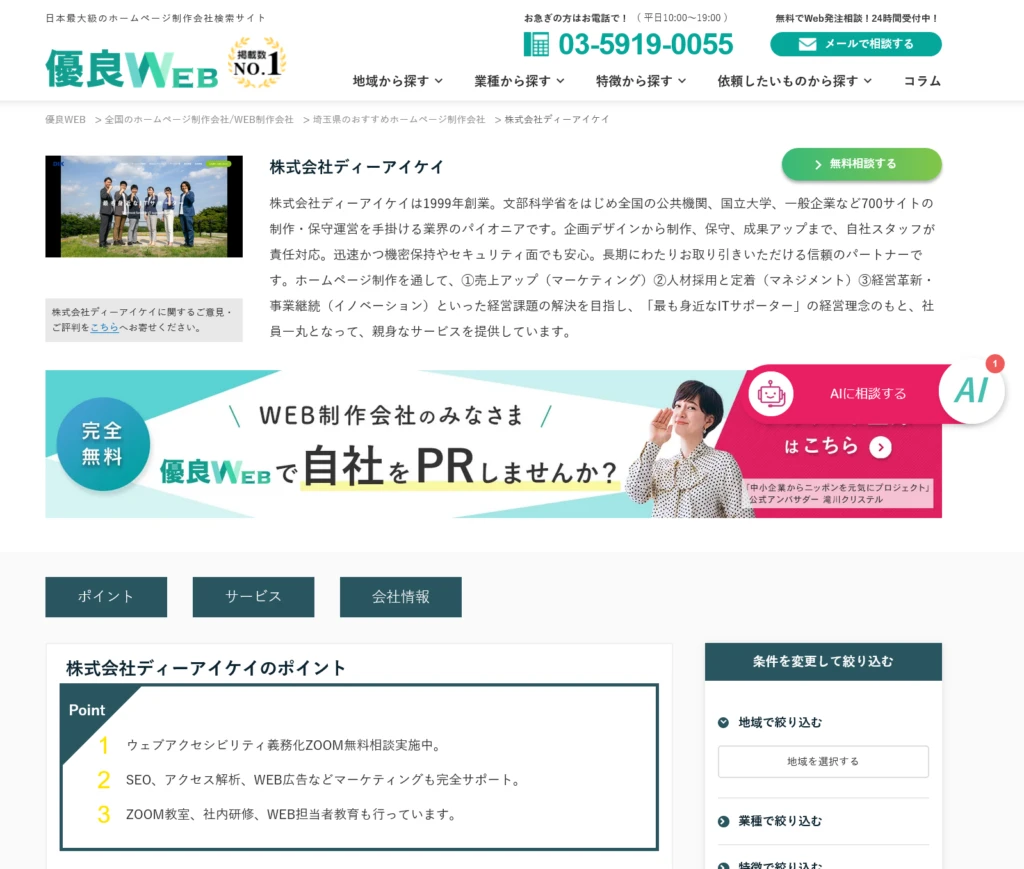 優良WEBのDIK紹介記事。DIKの特徴、ポイントを記載しています。