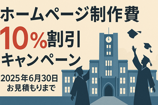 割引キャンペーン画像
