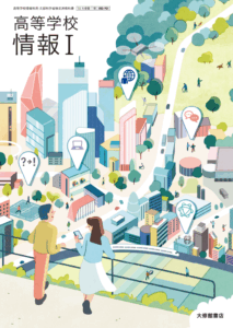 高校教科書の表紙