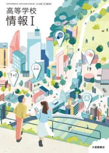 高校教科書の表紙
