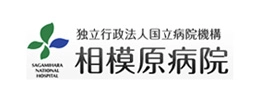 相模原病院