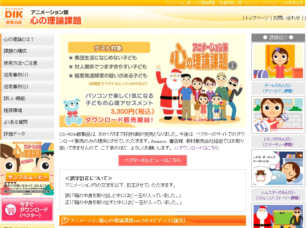 心の理論HPキャプチャー