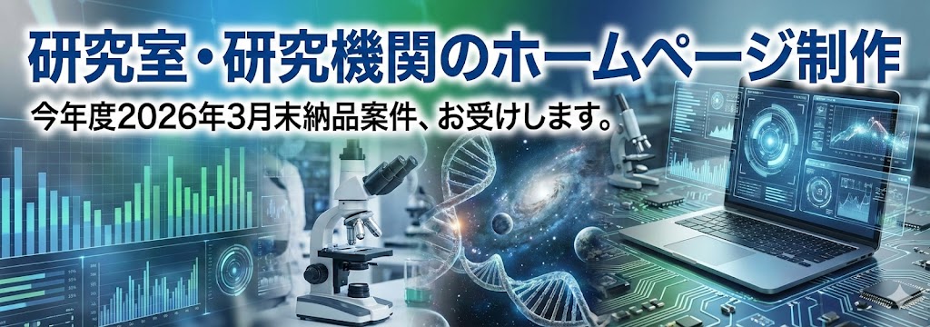 2026年3月末ホームページ制作納品受付説明画像