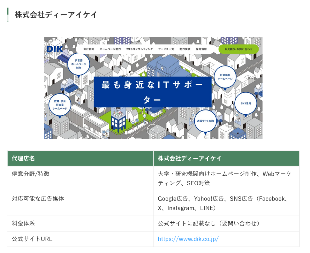 イールドマーケティング社紹介記事のスクリーンショット